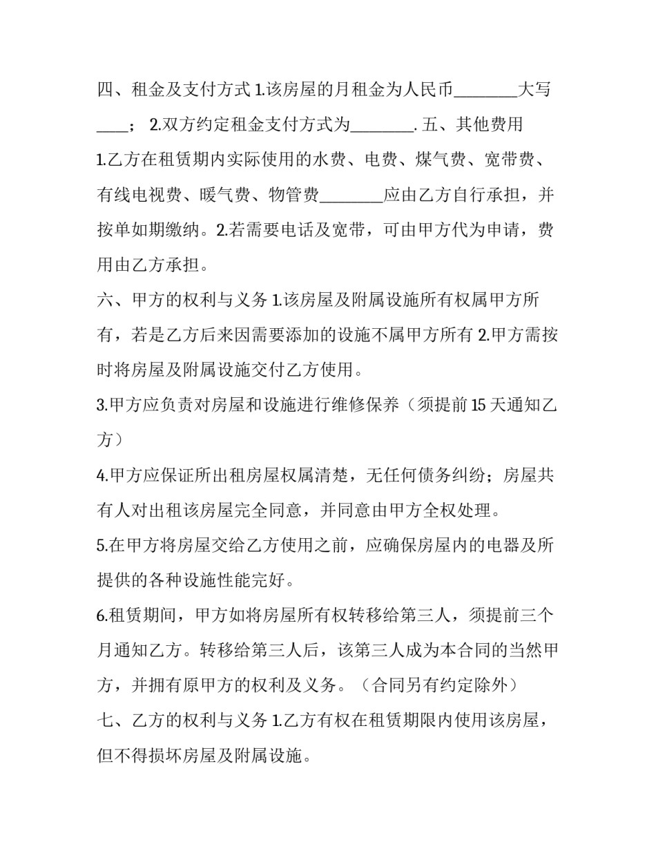 郑州房屋出租协议(二十四篇)_第3页