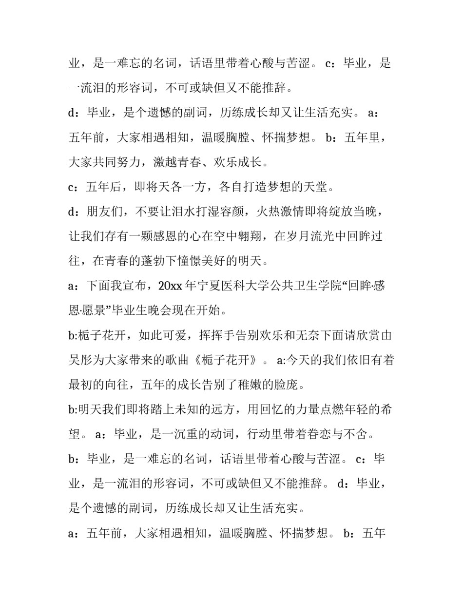 最新大学毕业典礼的主持词(6篇)_第2页