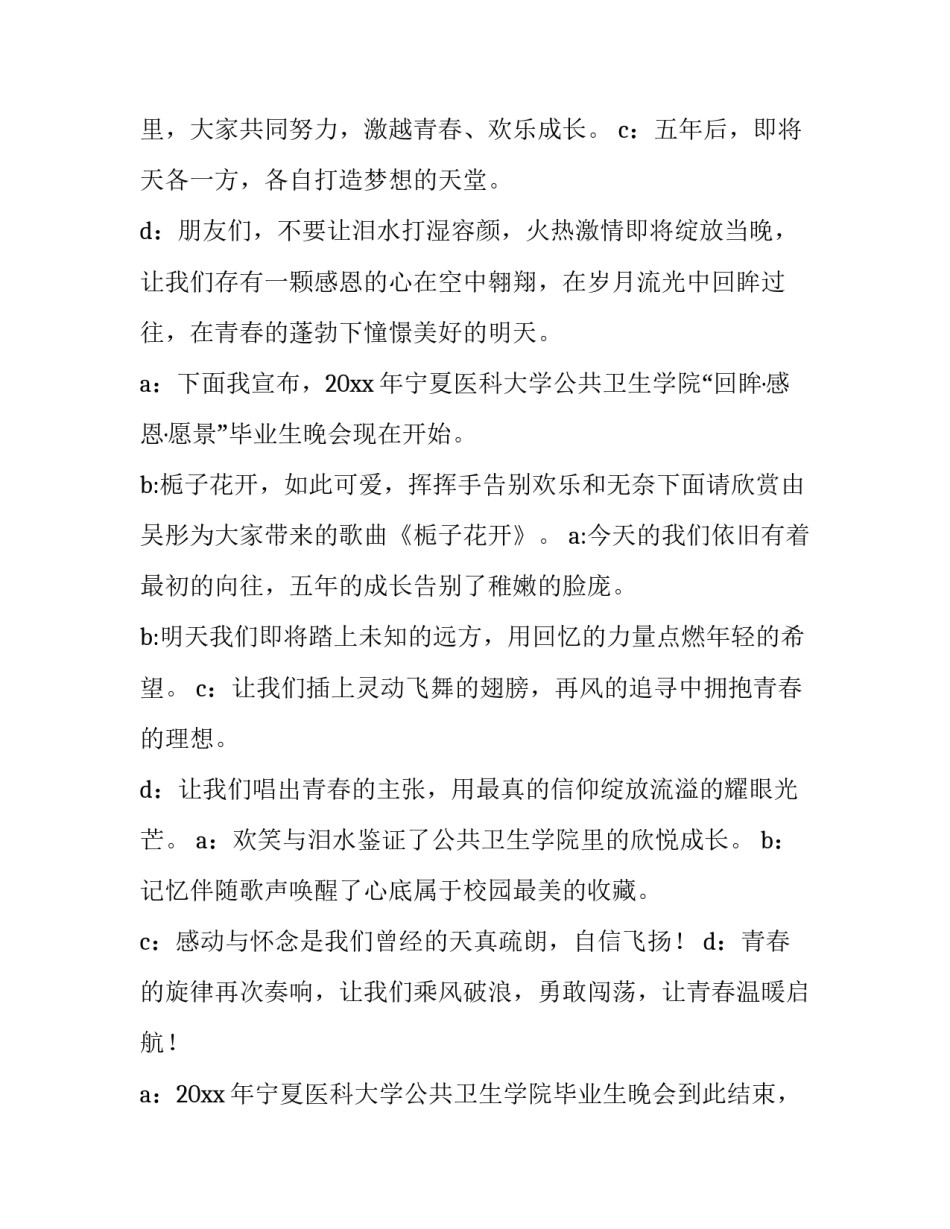 最新大学毕业典礼的主持词(6篇)_第3页