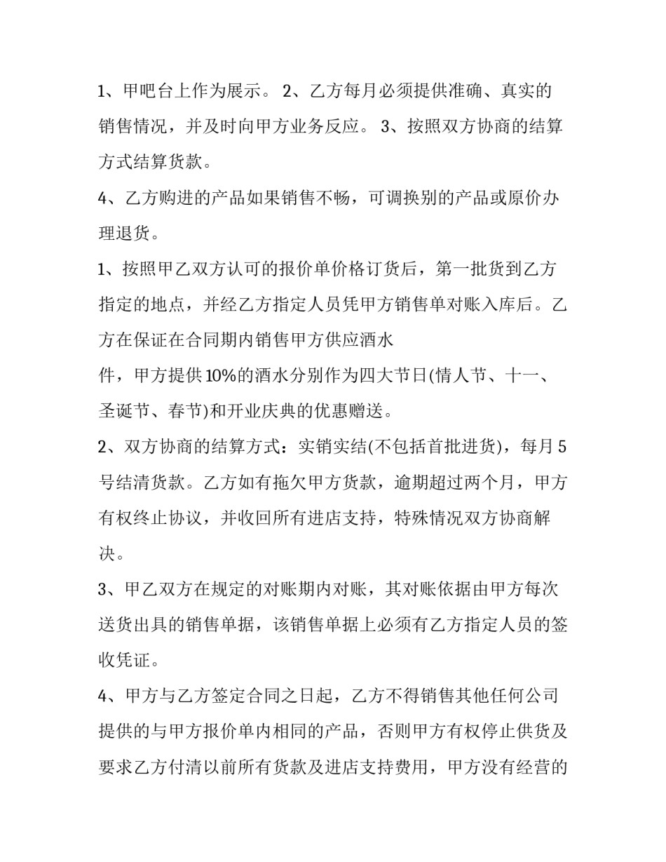 酒水销售合同文本(7篇)_第3页