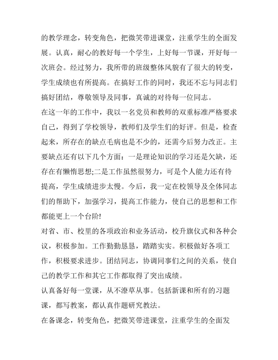 教师个人述职报告((二十二篇)_第2页