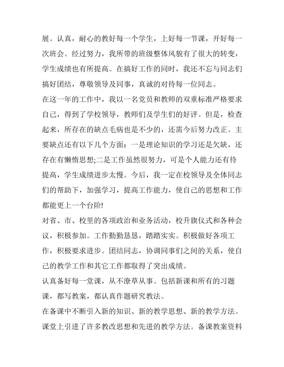 教师个人述职报告((二十二篇)_第3页