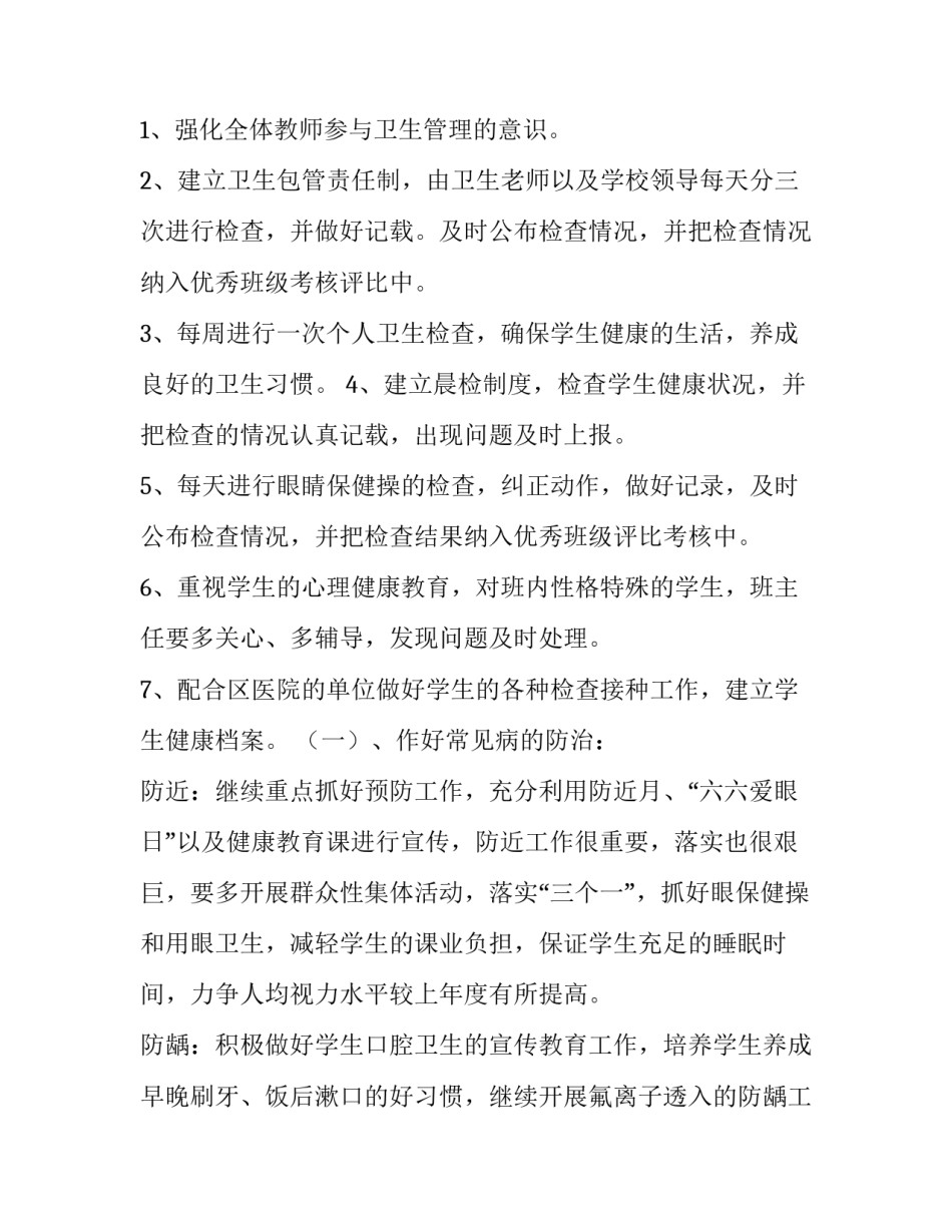 2023年展望未来工作计划 展望工作计划的句子(九篇)_第2页