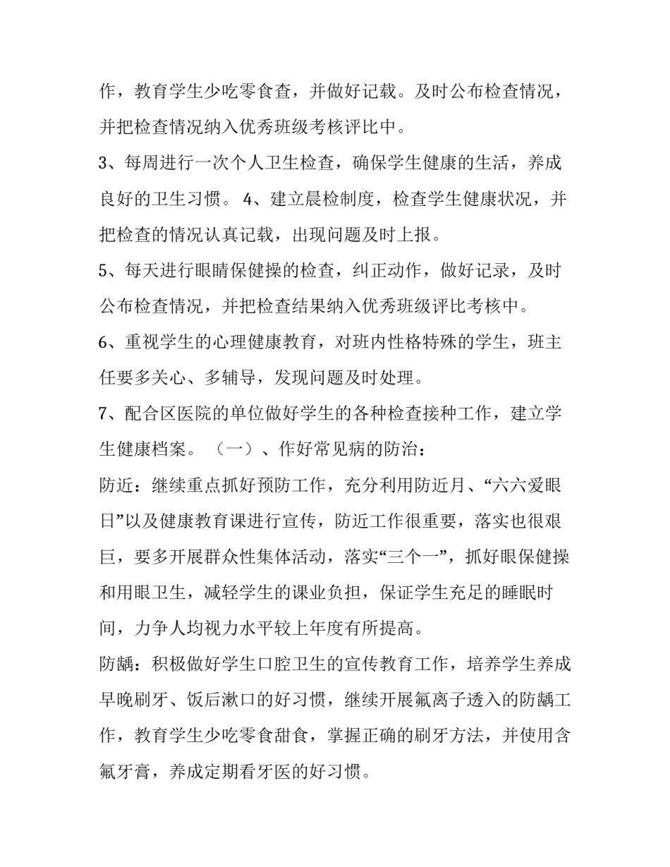 2023年展望未来工作计划 展望工作计划的句子(九篇)_第3页