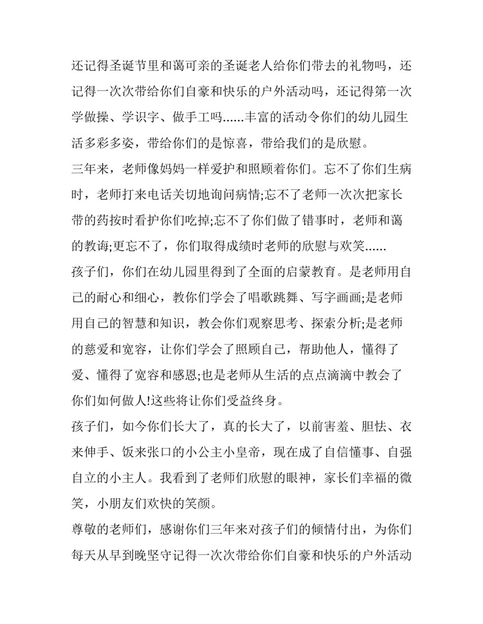 2023年如何写幼儿园毕业典礼致辞稿子(19篇)_第2页