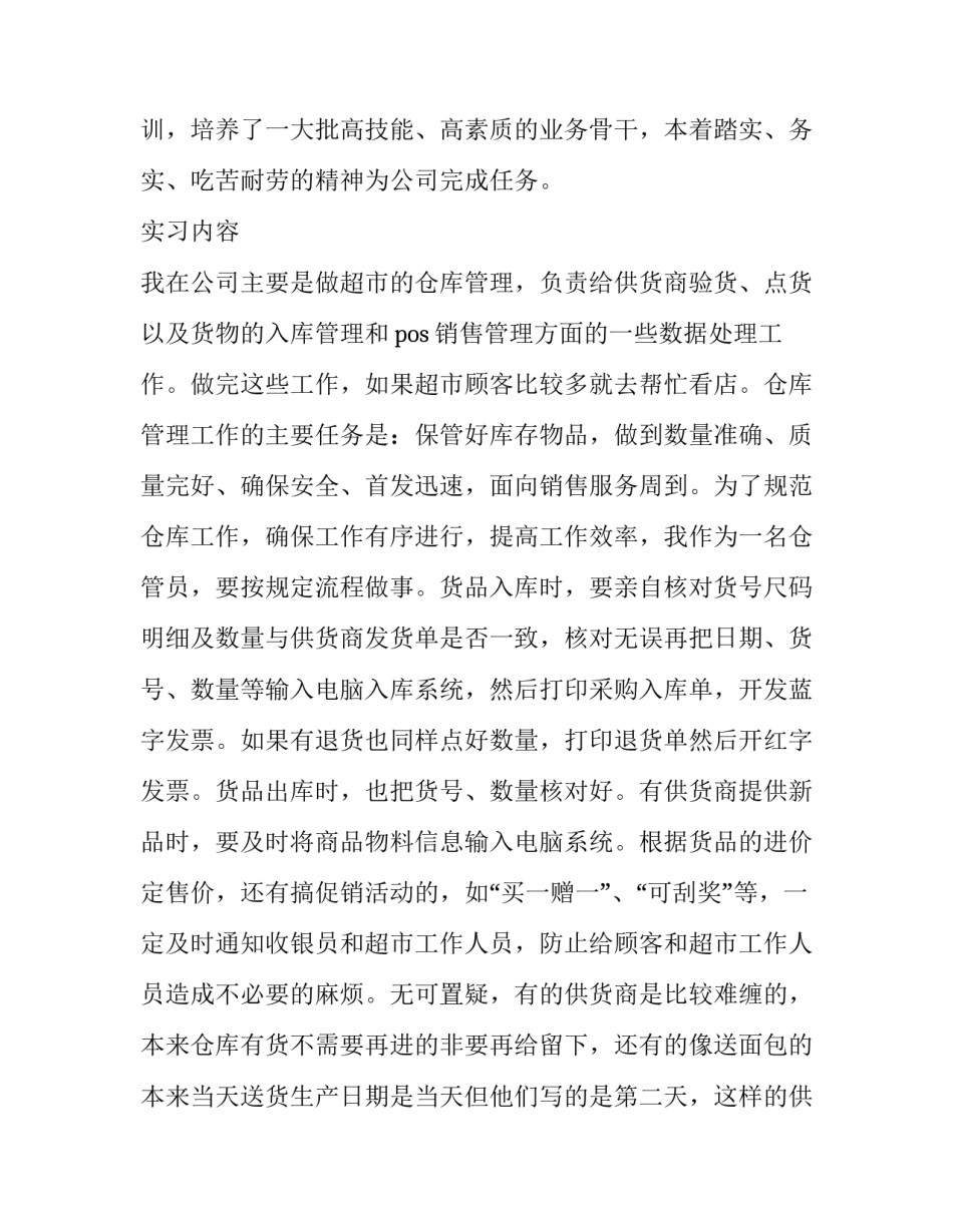 精选仓库管理的实习报告范文_第3页