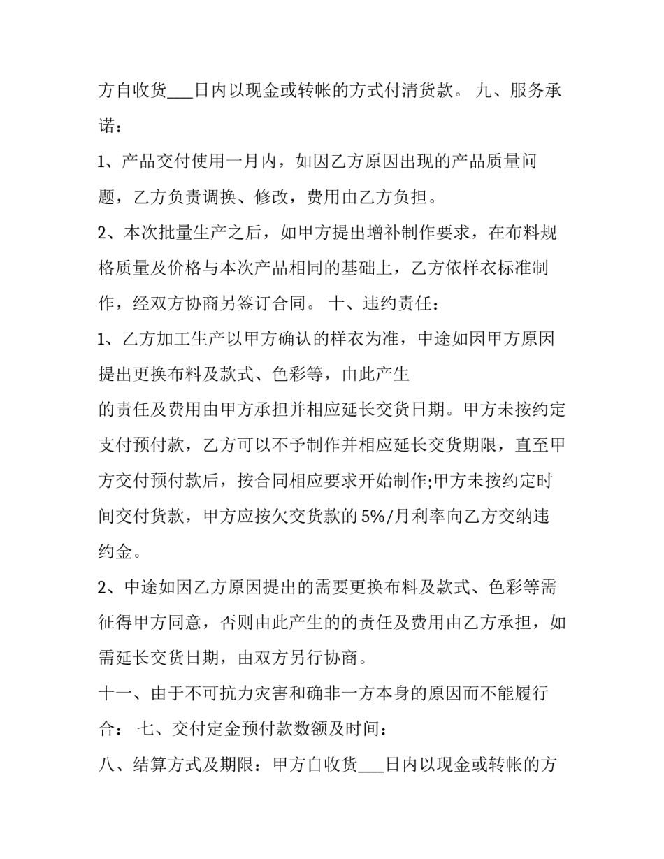 订购合同书(6篇)_第2页