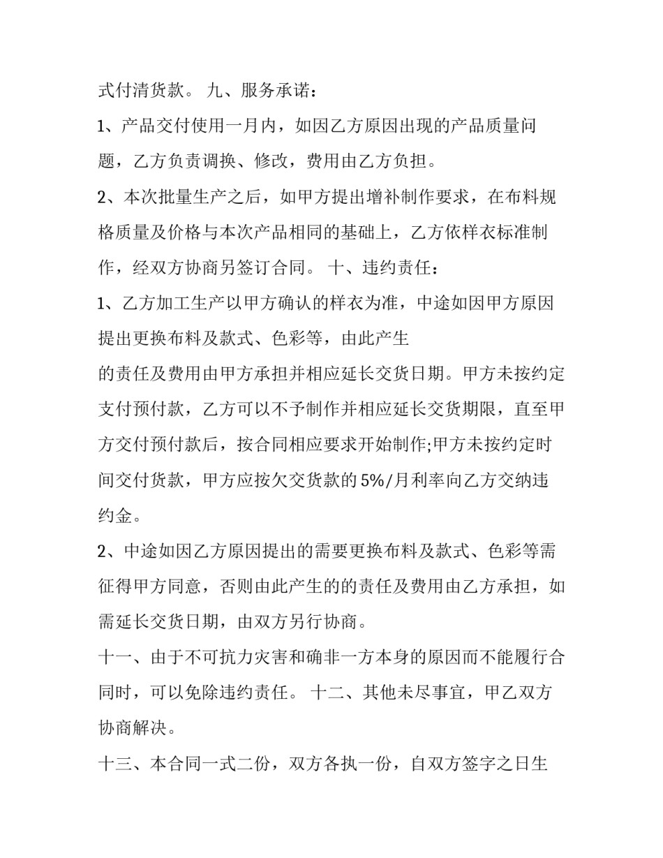 订购合同书(6篇)_第3页