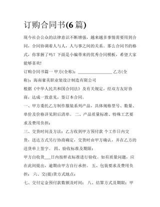 订购合同书(6篇)