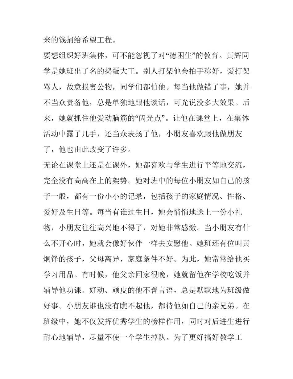 幼儿园的社会实践报告范文_第3页