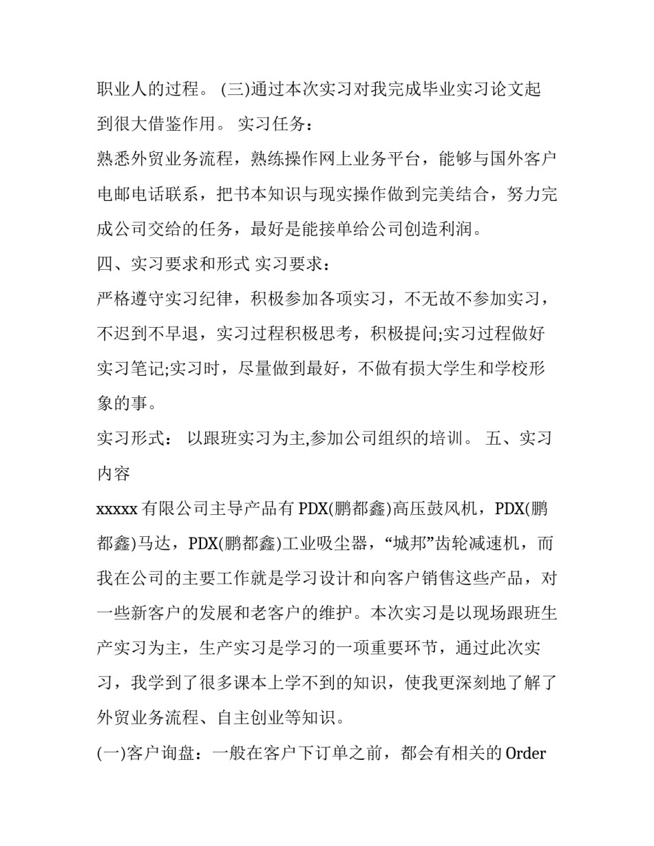 外贸业务跟单实习报告范文_第2页