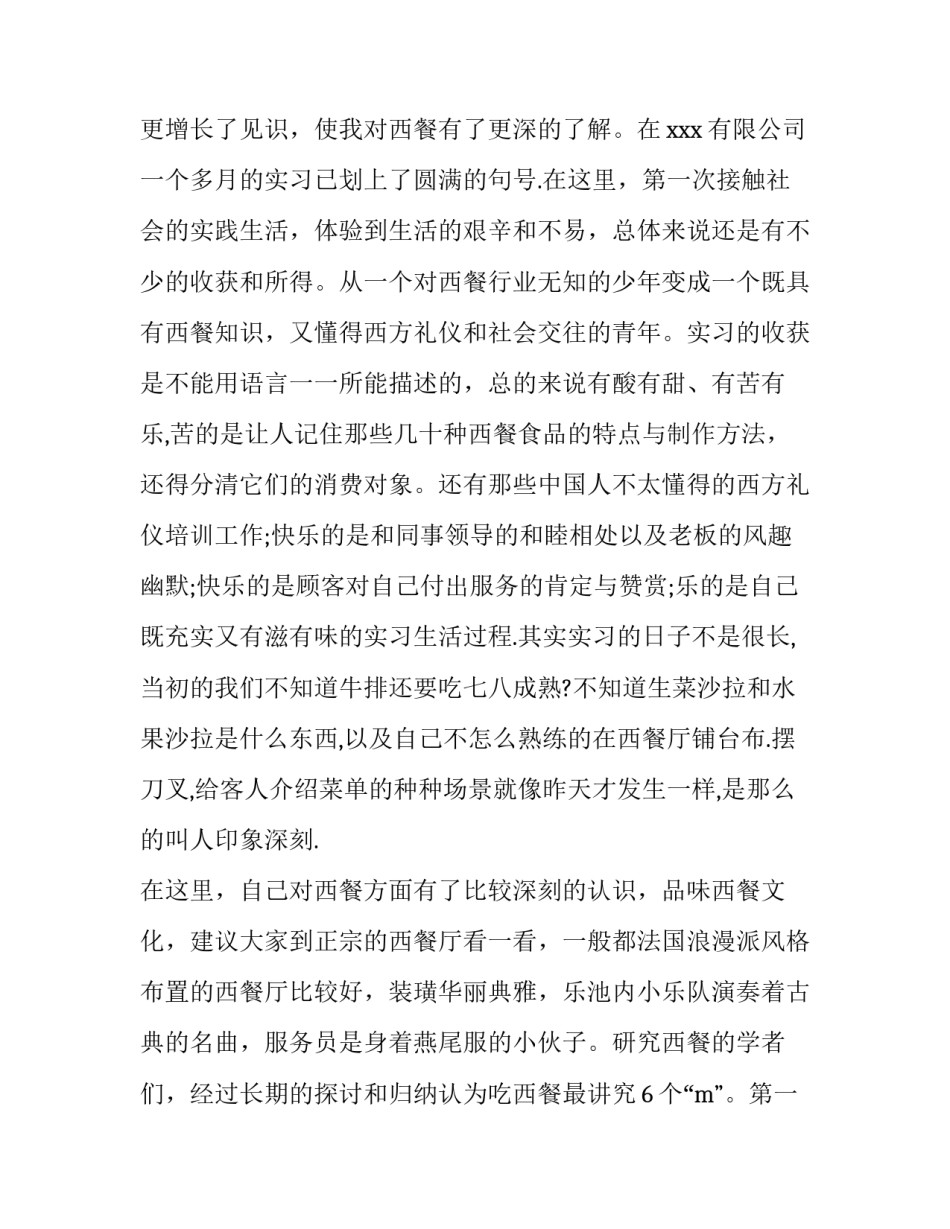 社会实践报告社会实践报告 社会实践报告暑期社会实践报告(通用10篇)_第2页