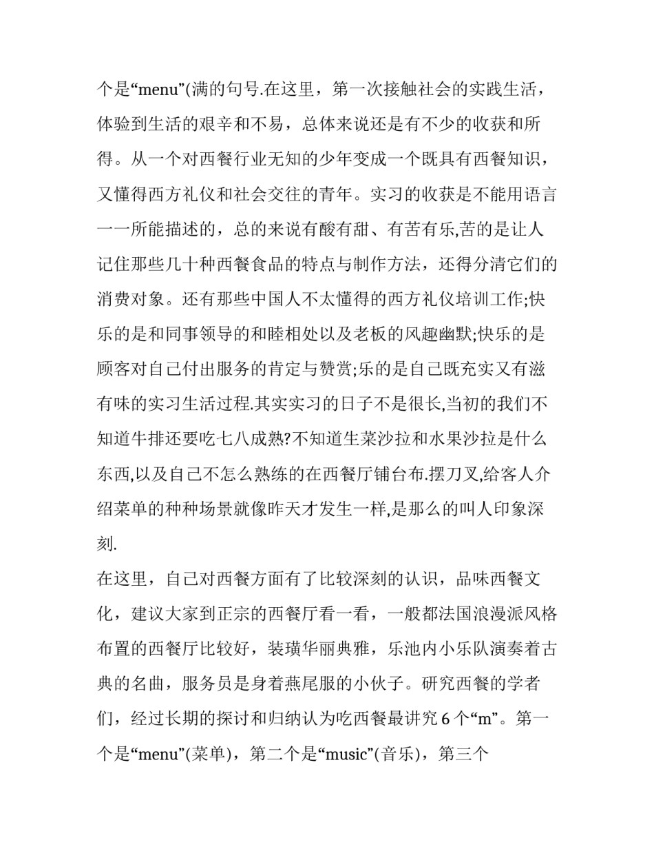 社会实践报告社会实践报告 社会实践报告暑期社会实践报告(通用10篇)_第3页