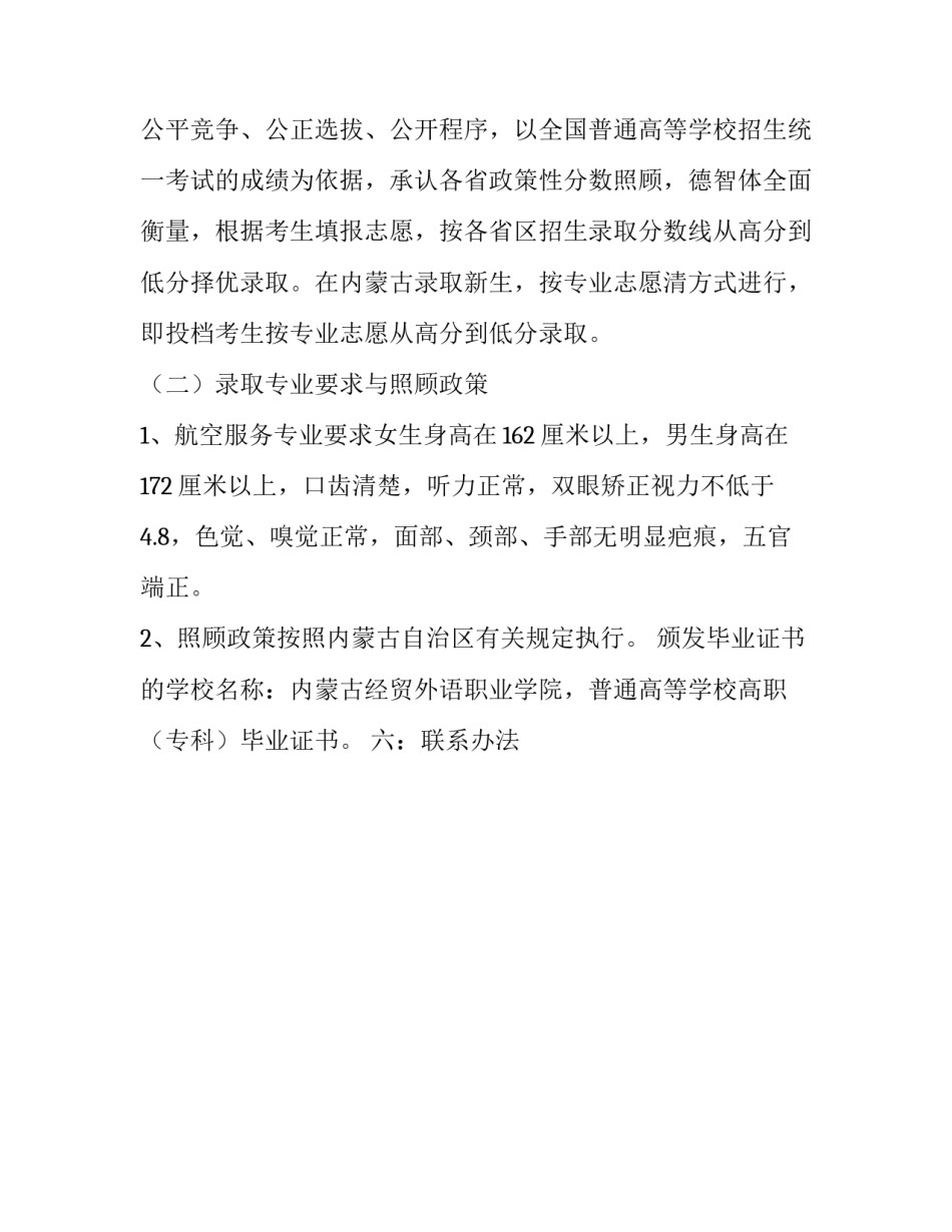 2023年内蒙古经贸外语职业学院招生章程查询 内蒙古经贸外语职业学院就业办电话(3篇)_第3页