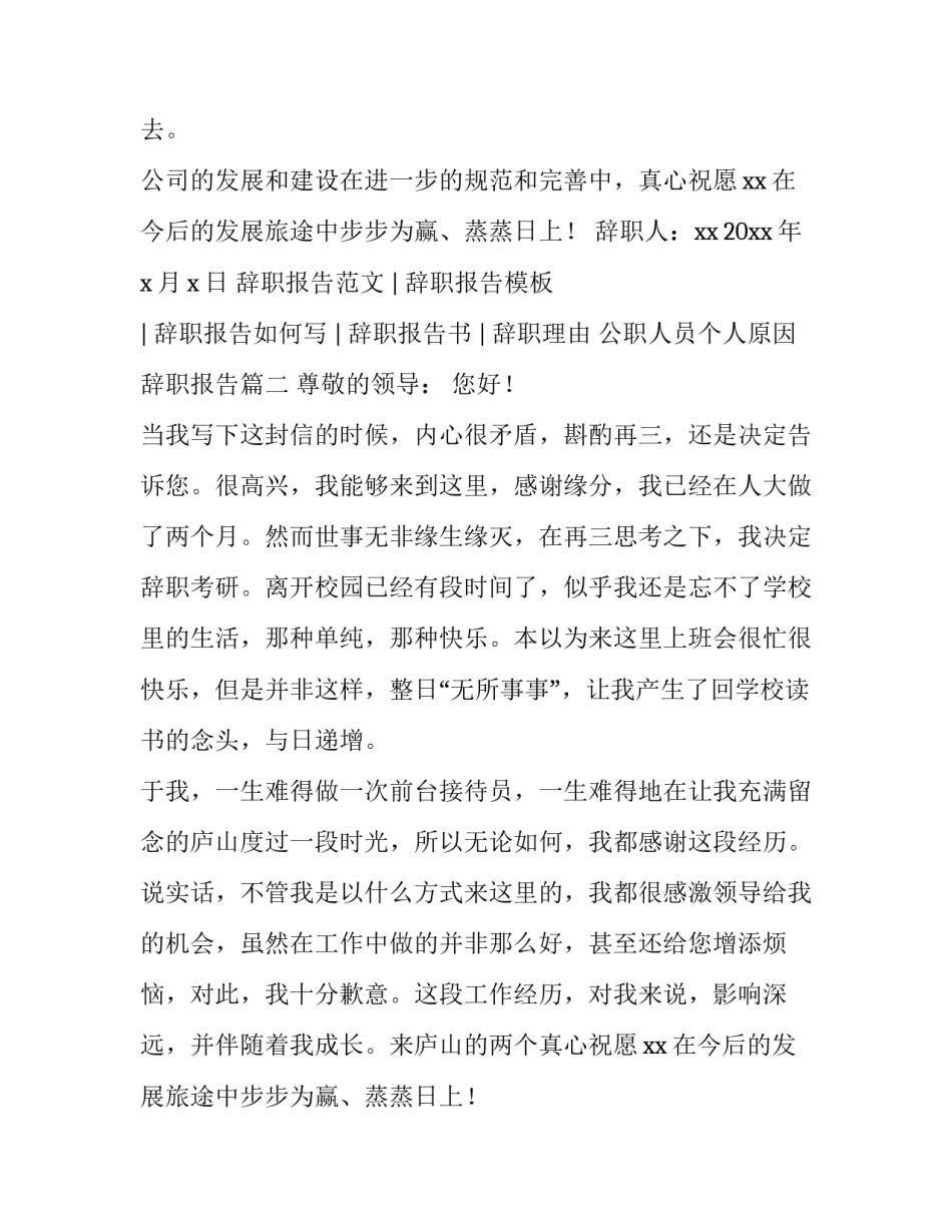 公职人员个人原因辞职报告(四篇)_第2页