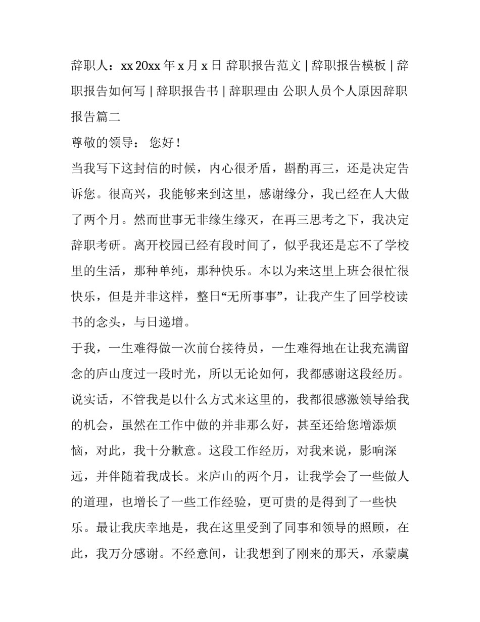 公职人员个人原因辞职报告(四篇)_第3页