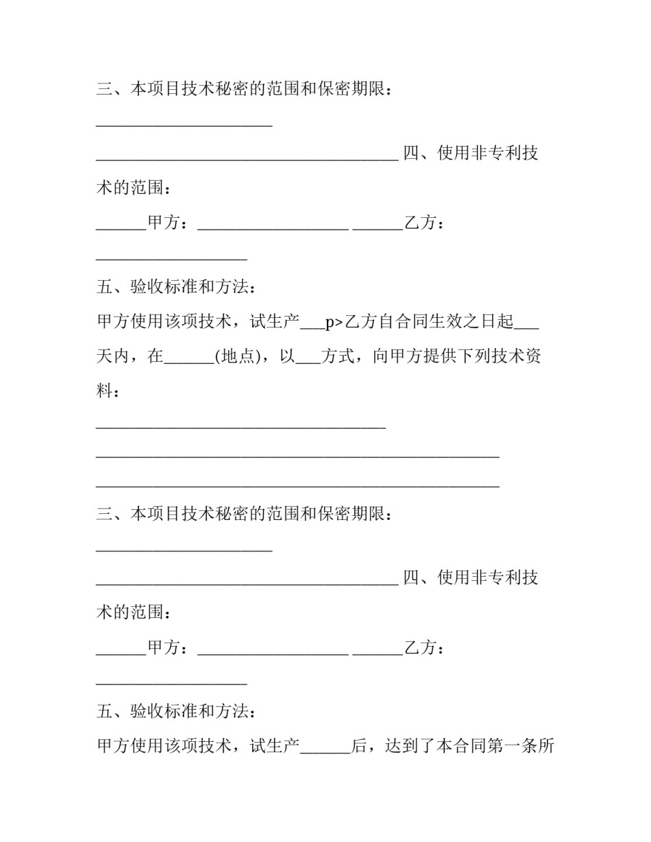 公司项目非专利技术转让协议(21篇)_第2页