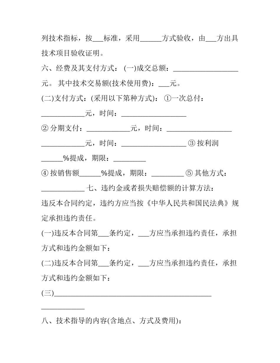 公司项目非专利技术转让协议(21篇)_第3页