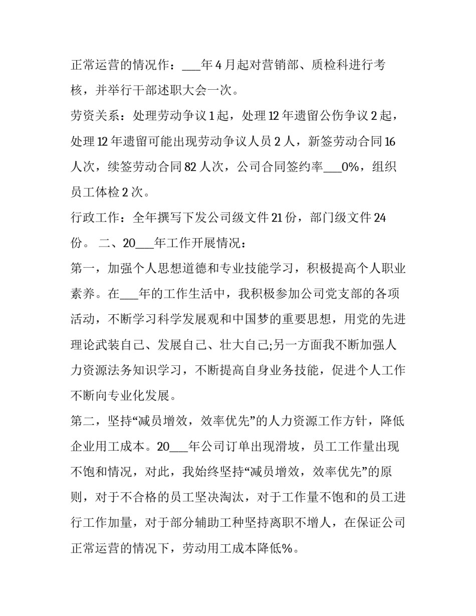 2023年人力资源个人工作述职报告 人力资源个人工作述职报告(3篇)_第3页