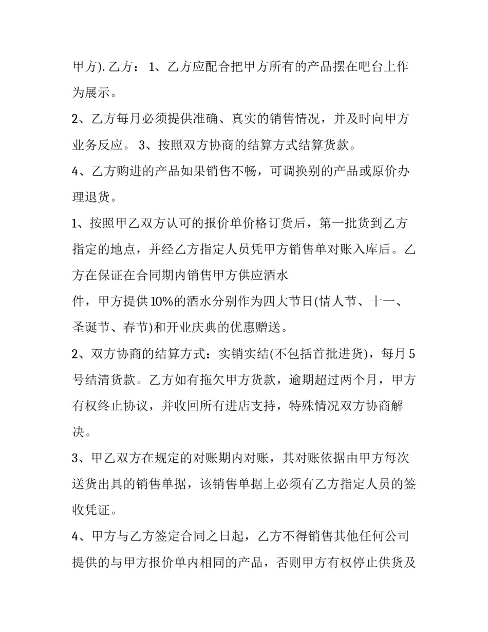 酒水销售合同华律 酒水销售合同怎么做(七篇)_第2页