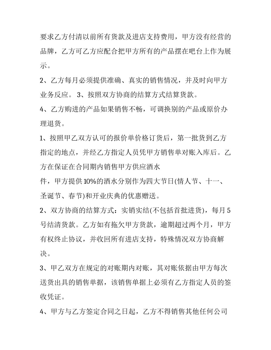 酒水销售合同华律 酒水销售合同怎么做(七篇)_第3页