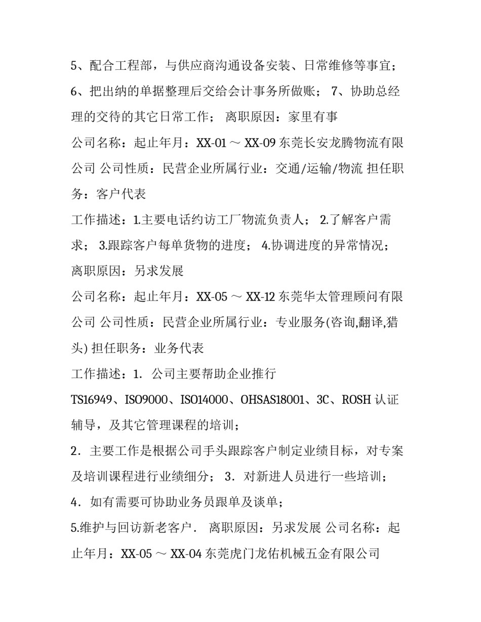 采购员应聘个人简历_第2页