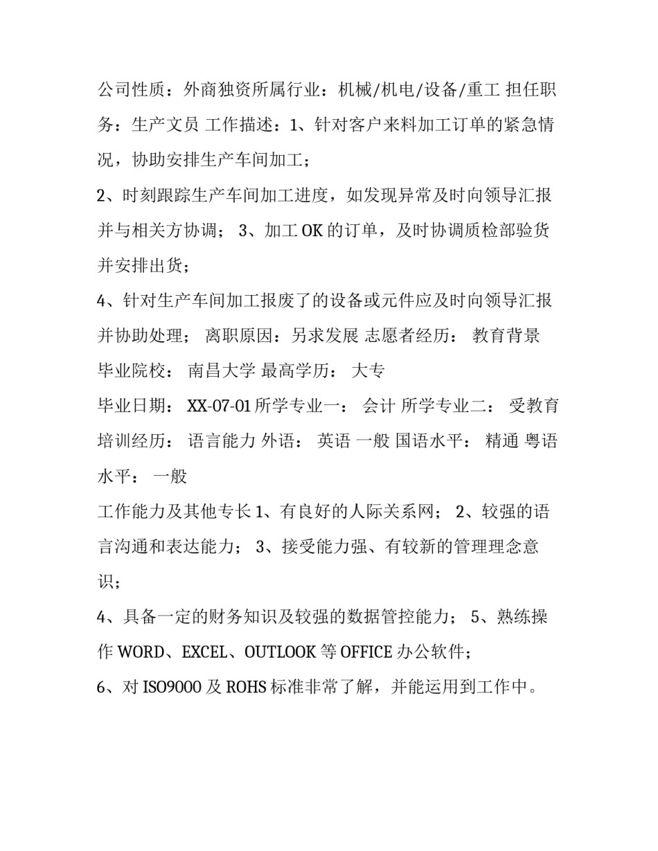 采购员应聘个人简历_第3页