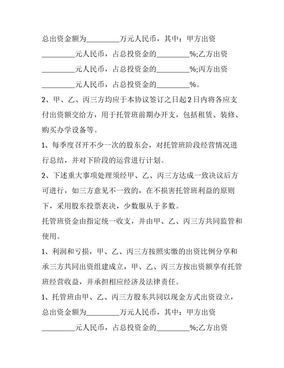 最新船舶股东协议 股东合作协议(实用13篇)_第2页