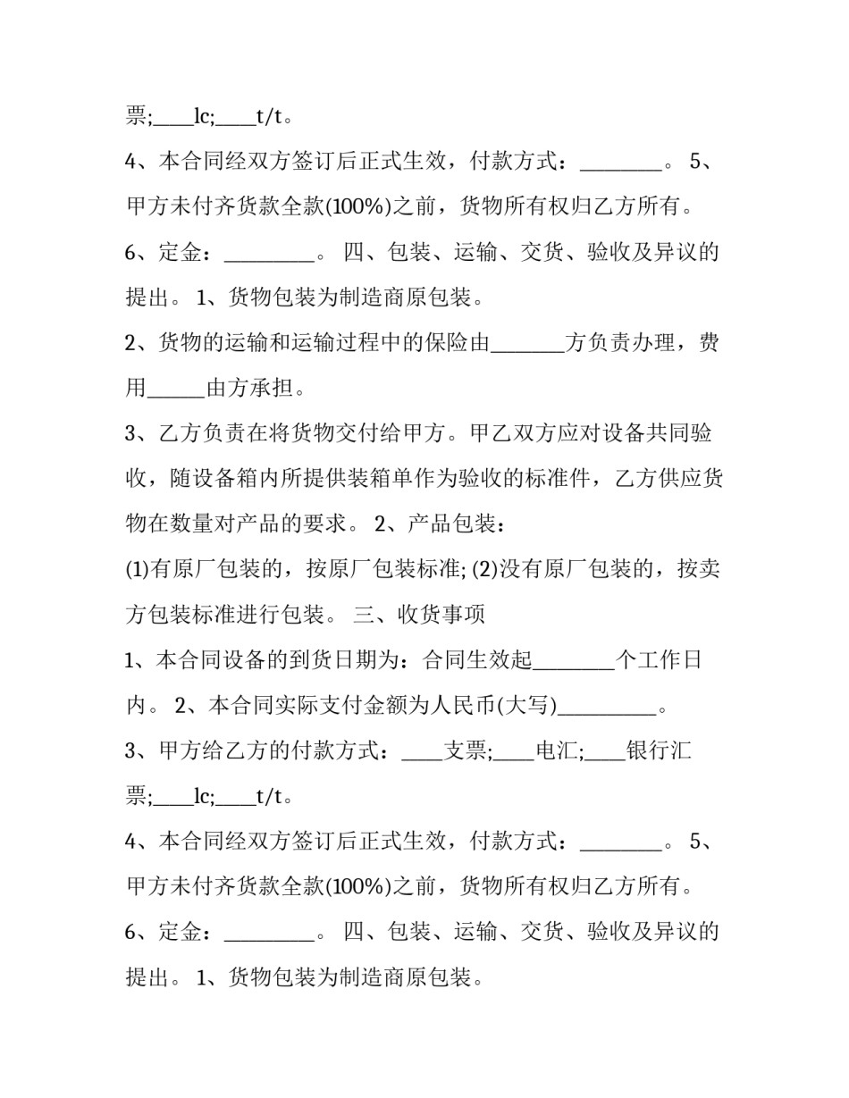 空调遥控器采购合同(3篇)_第2页