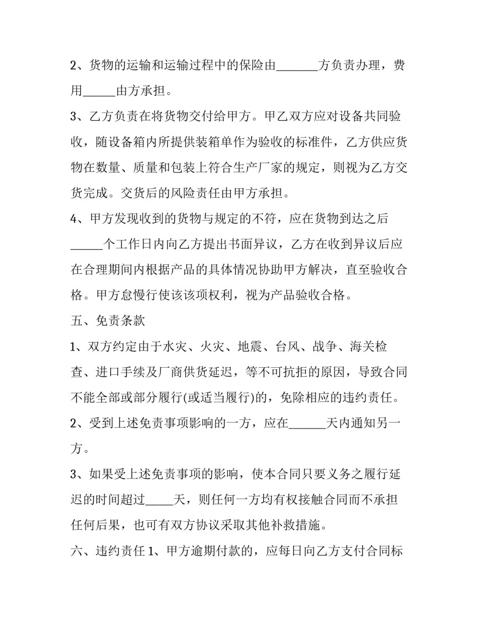 空调遥控器采购合同(3篇)_第3页