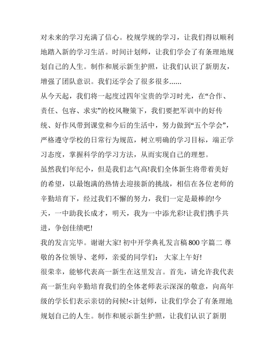 最新初中开学典礼发言稿800字(十九篇)_第2页