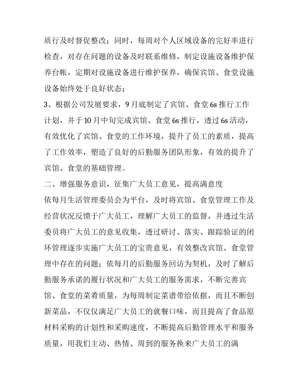 最新公安内勤述职报告(二十篇)_第3页