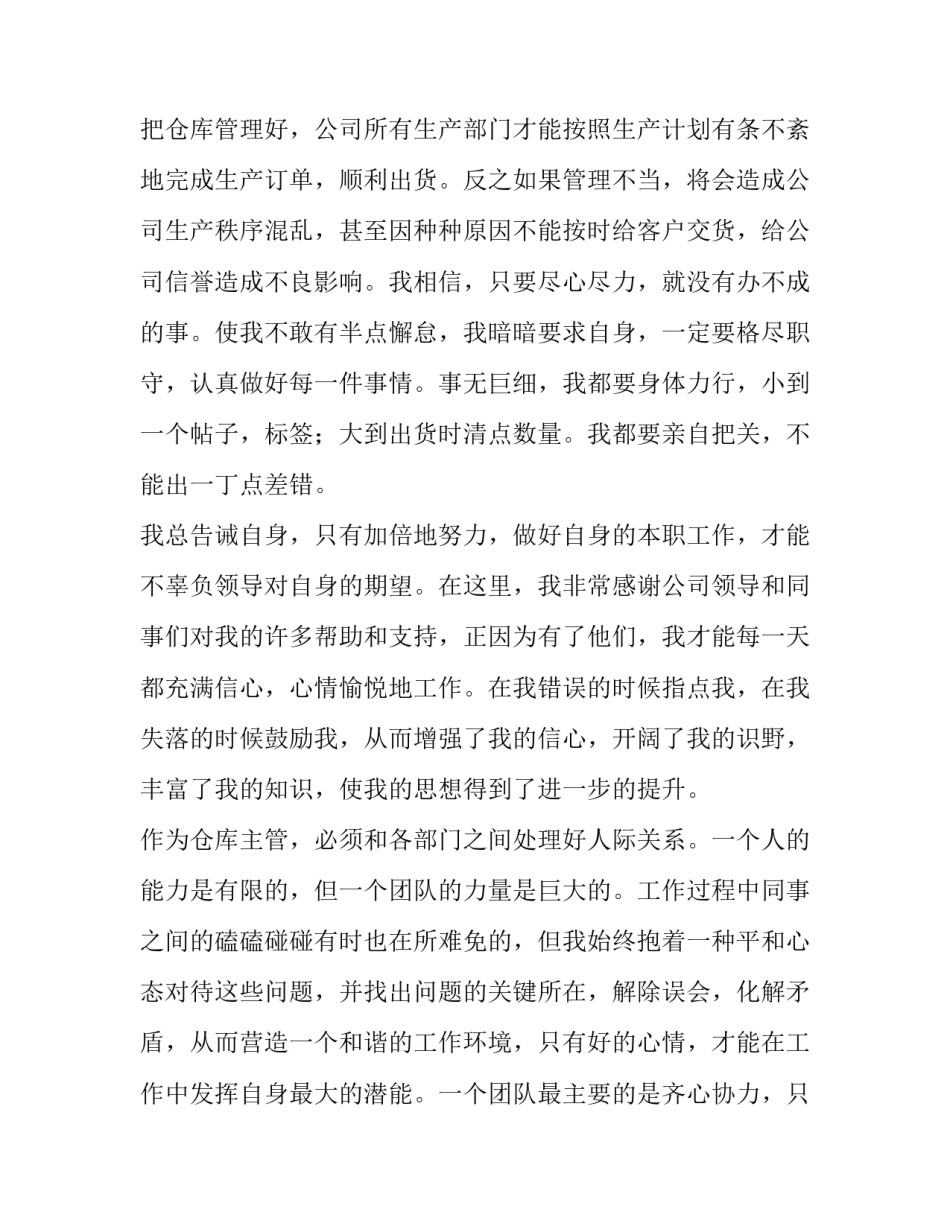 2023年仓库管理员述职报告(优秀11篇)_第2页