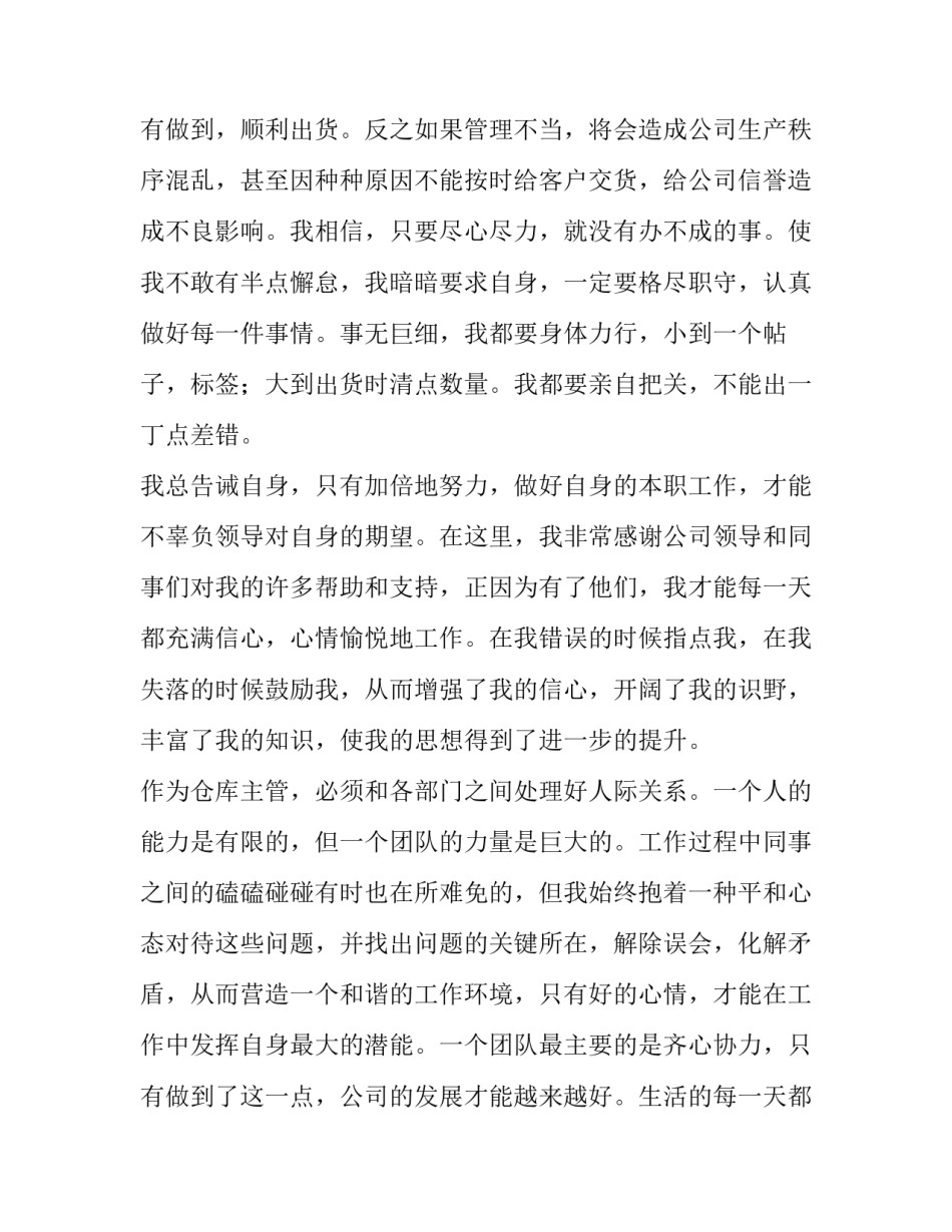 2023年仓库管理员述职报告(优秀11篇)_第3页