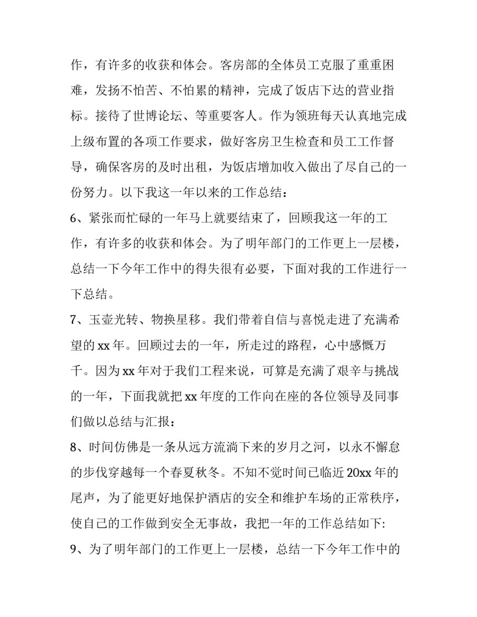 酒店述职报告 (四篇)_第2页