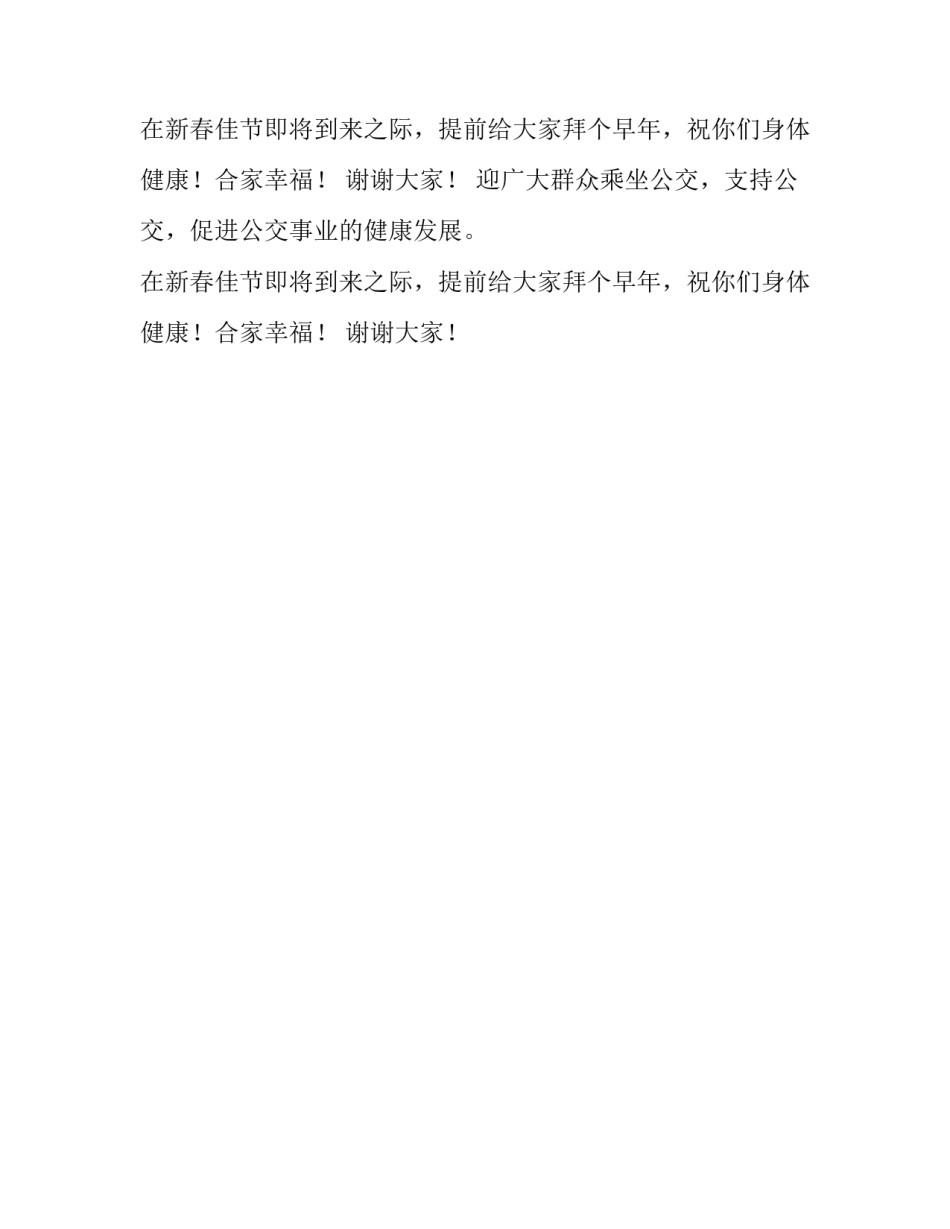 城乡公交车开通仪式致辞_第2页