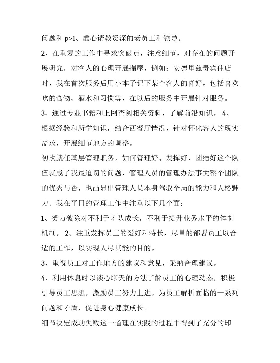 2023年客房领班述职报告(二十篇)_第3页