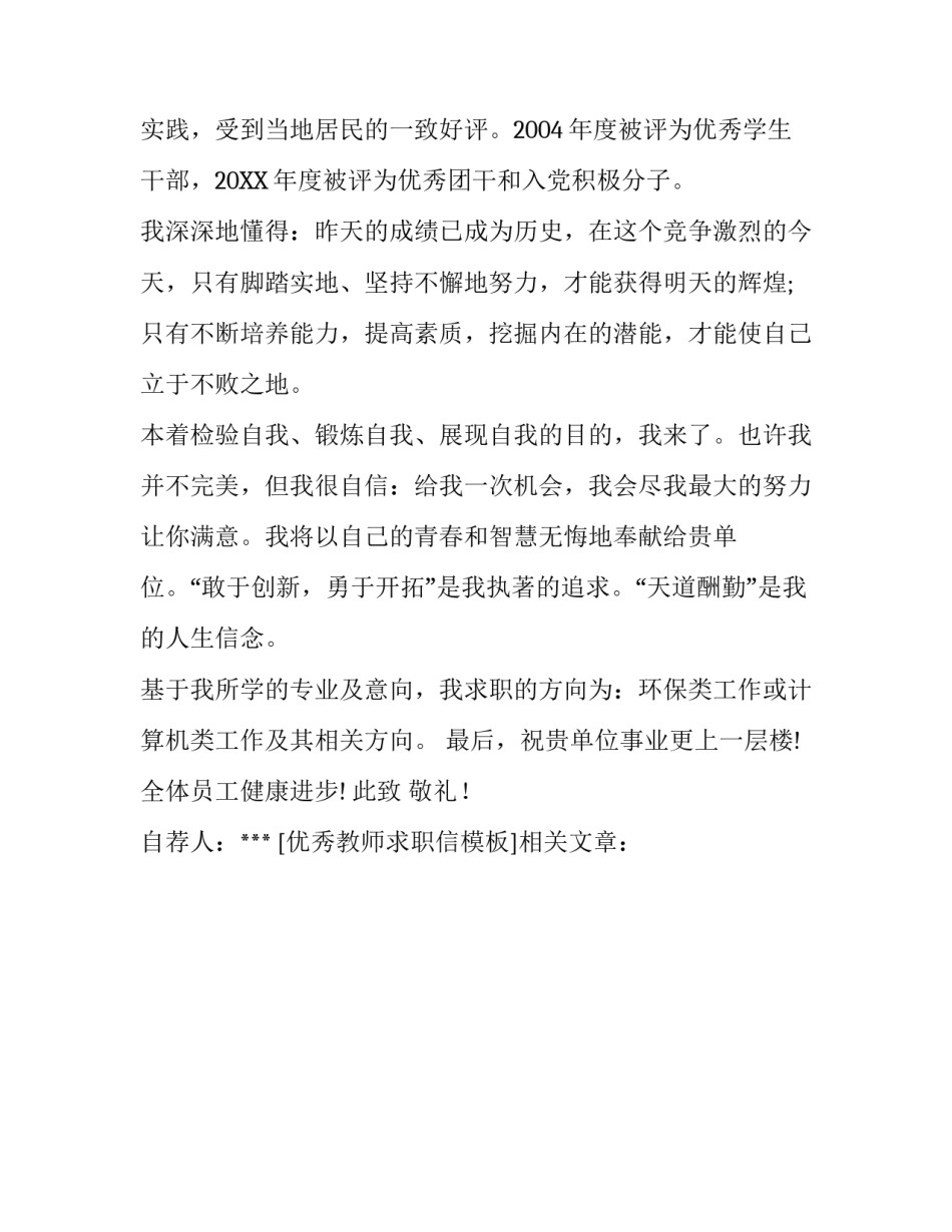 优秀教师求职信模板_第2页