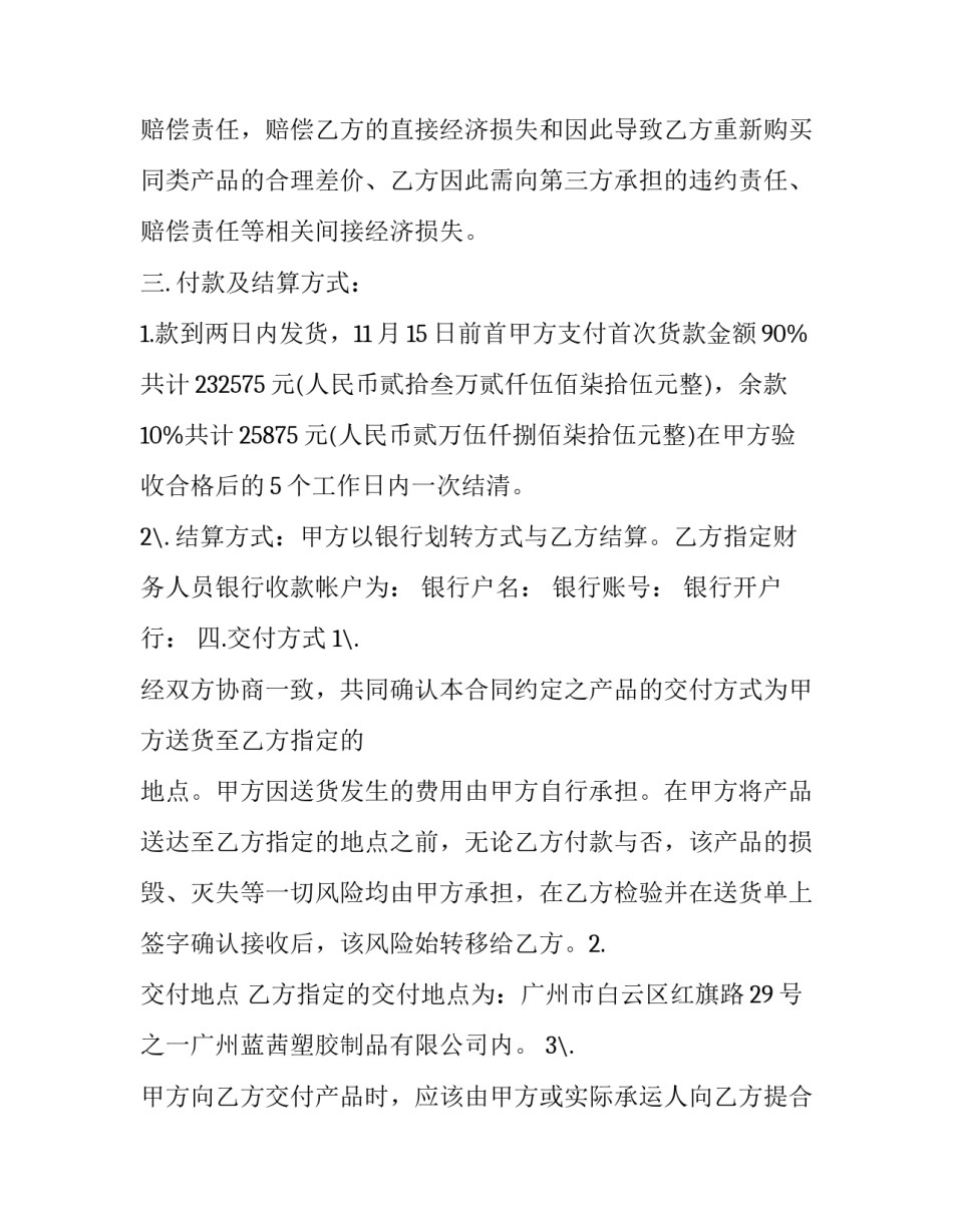 最新制冷设备采购安装合同 冷库设备合同(3篇)_第2页