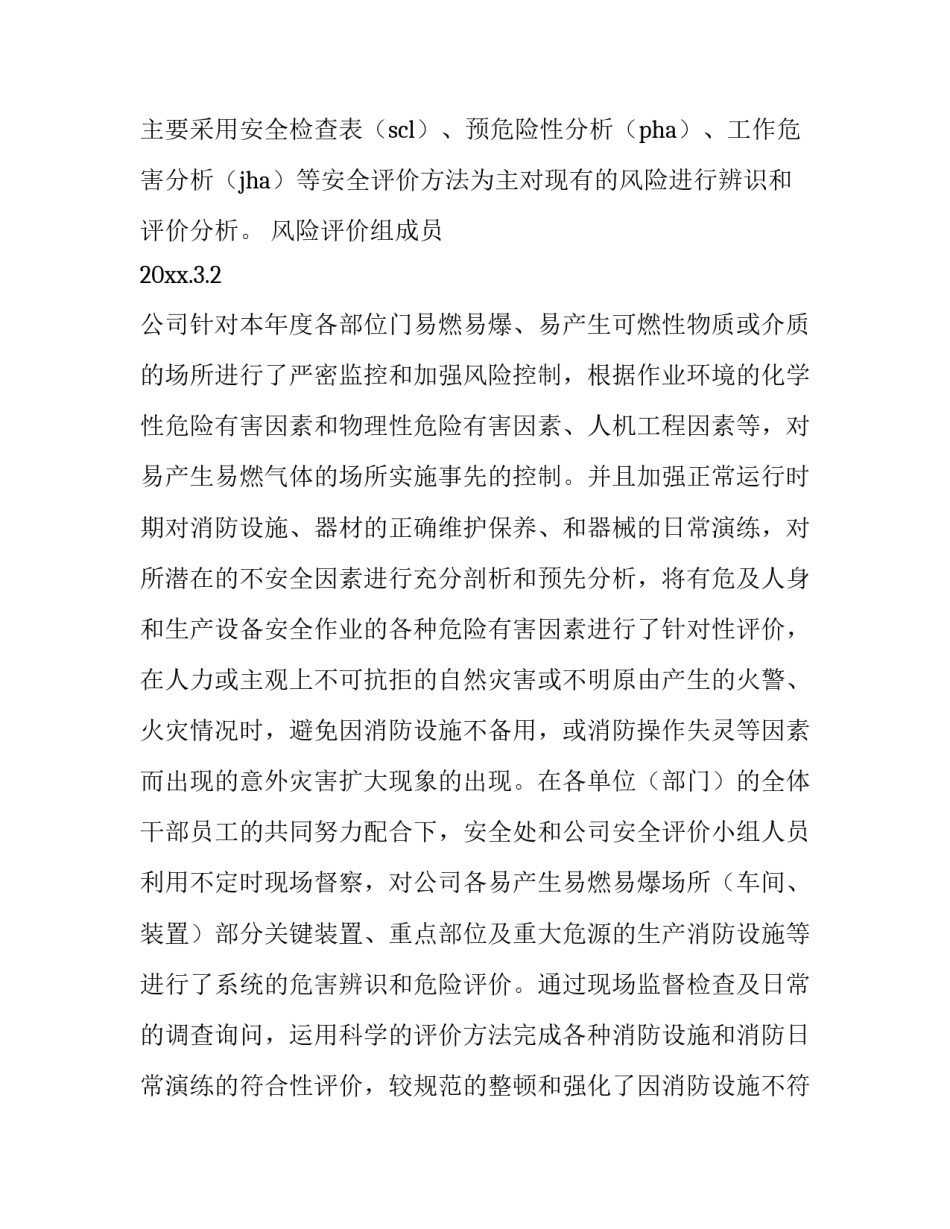 企业安全风险评估报告(15篇)_第3页
