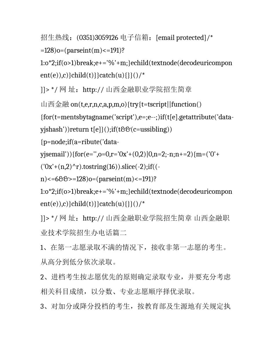 2023年山西金融职业学院招生简章 山西金融职业技术学院招生办电话(3篇)_第2页