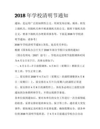 2018年学校清明节通知