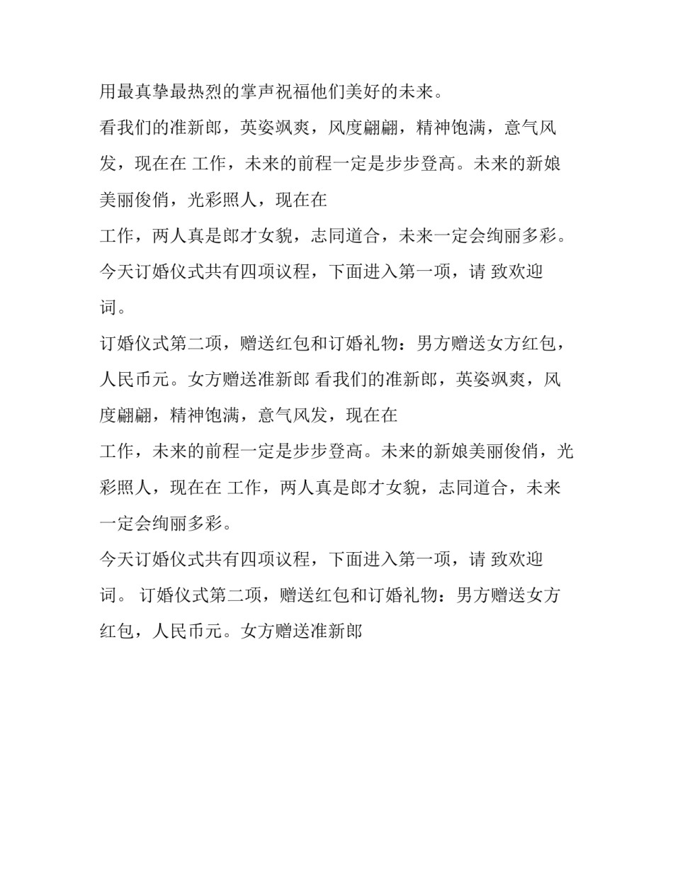 中式订婚仪式主持词(十九篇)_第2页