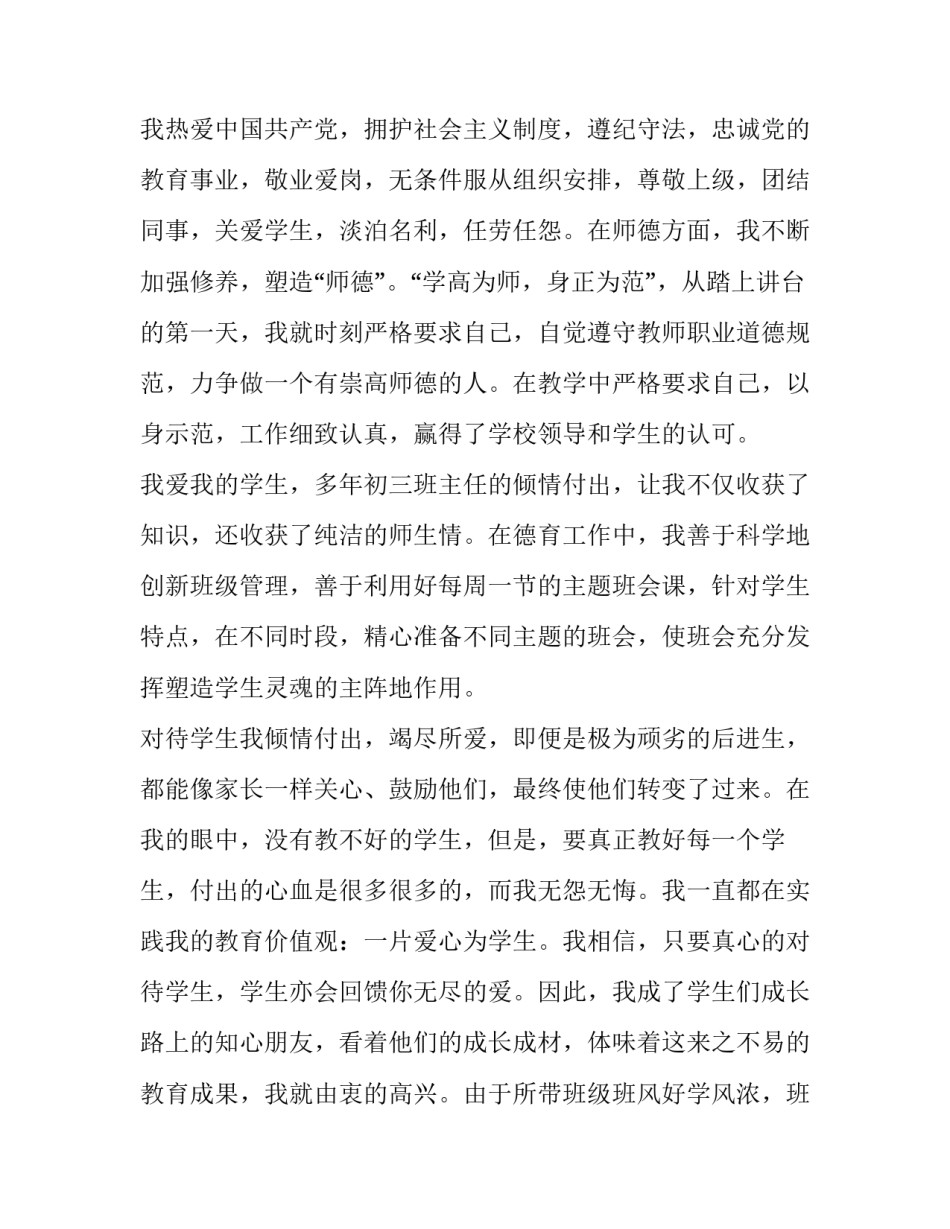 教师教育演讲稿分钟 教师教育演讲稿(汇总8篇)_第2页