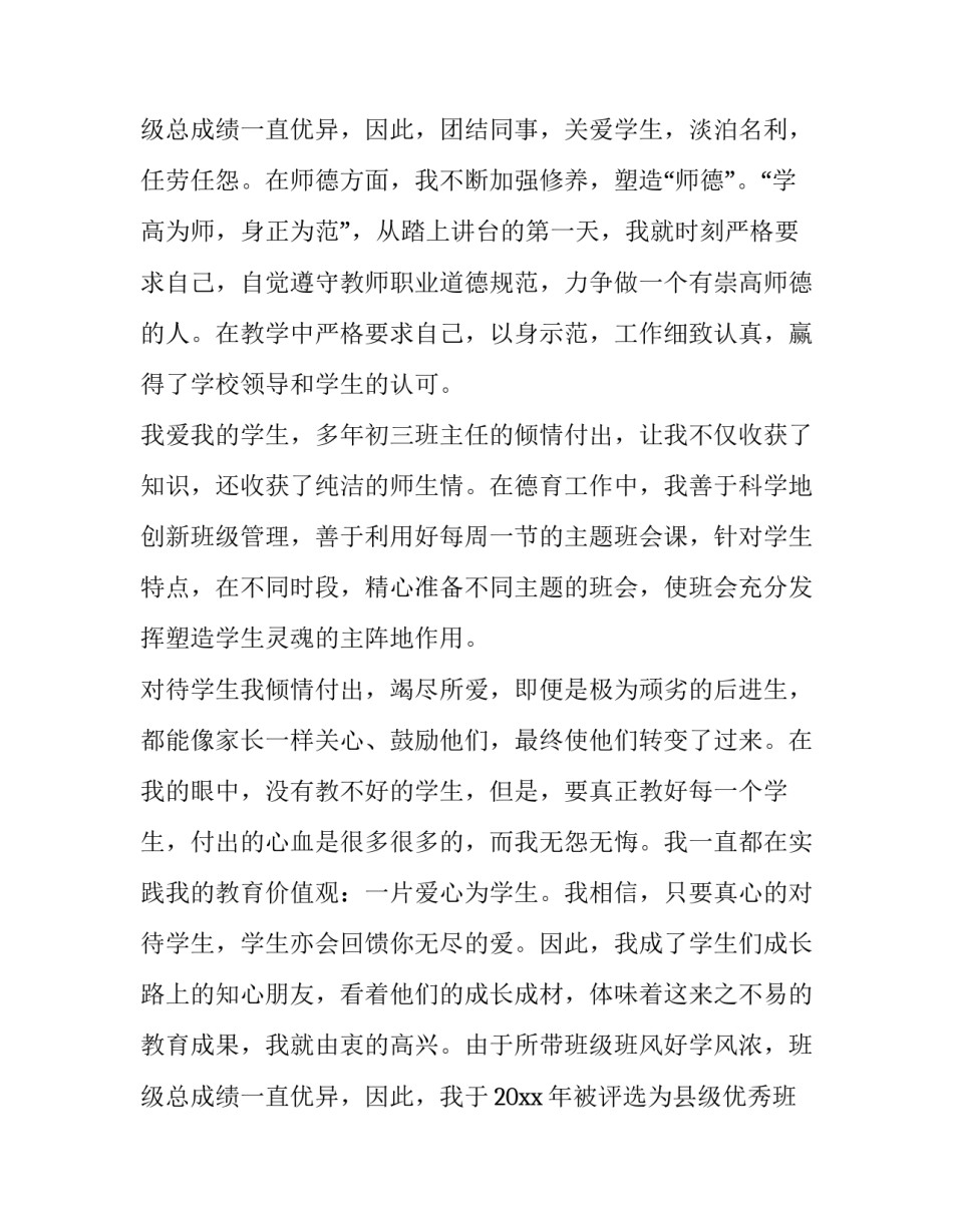 教师教育演讲稿分钟 教师教育演讲稿(汇总8篇)_第3页