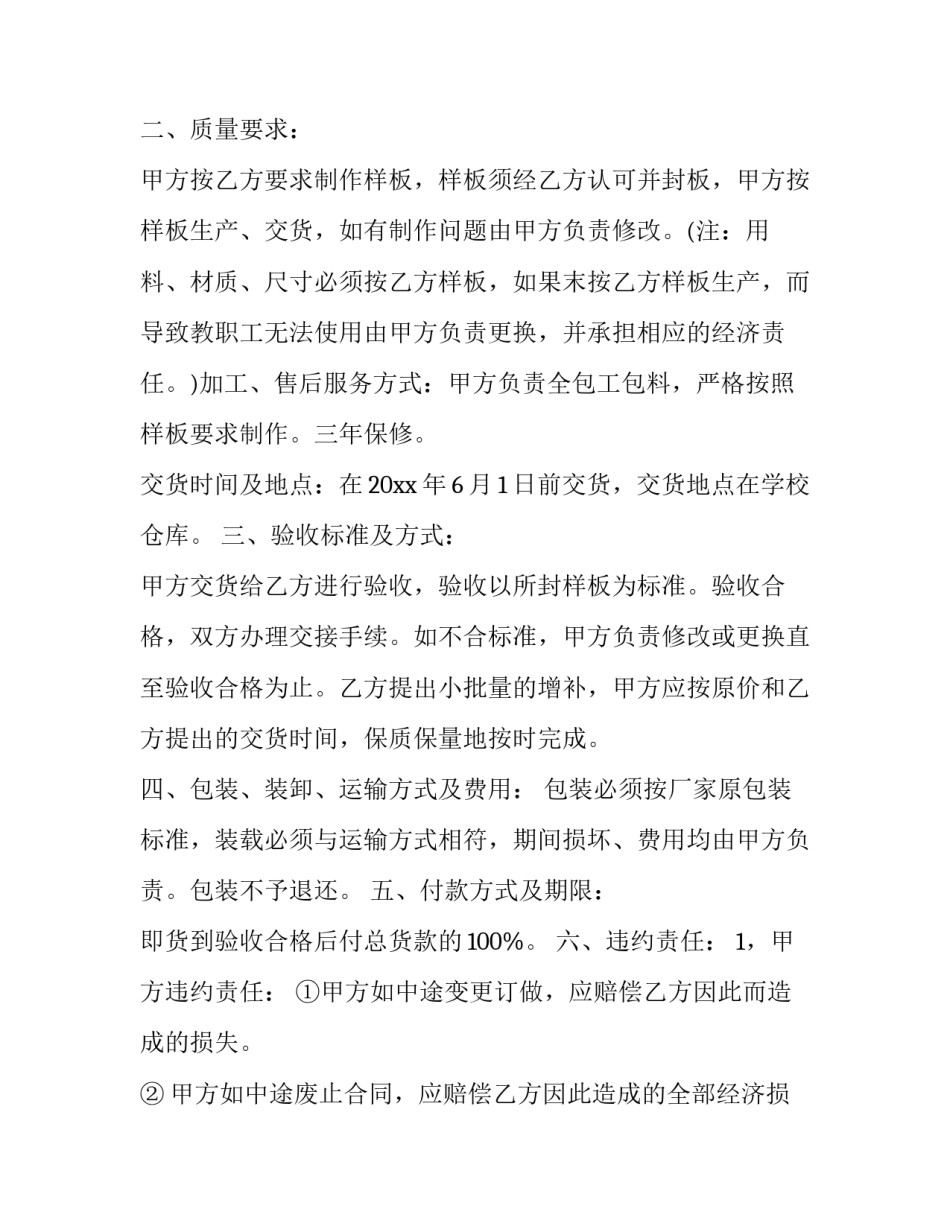 2023年抽水马桶采购合同(三篇)_第2页