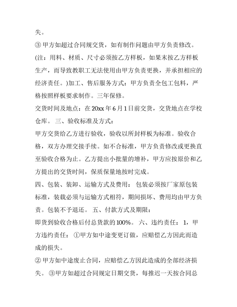 2023年抽水马桶采购合同(三篇)_第3页