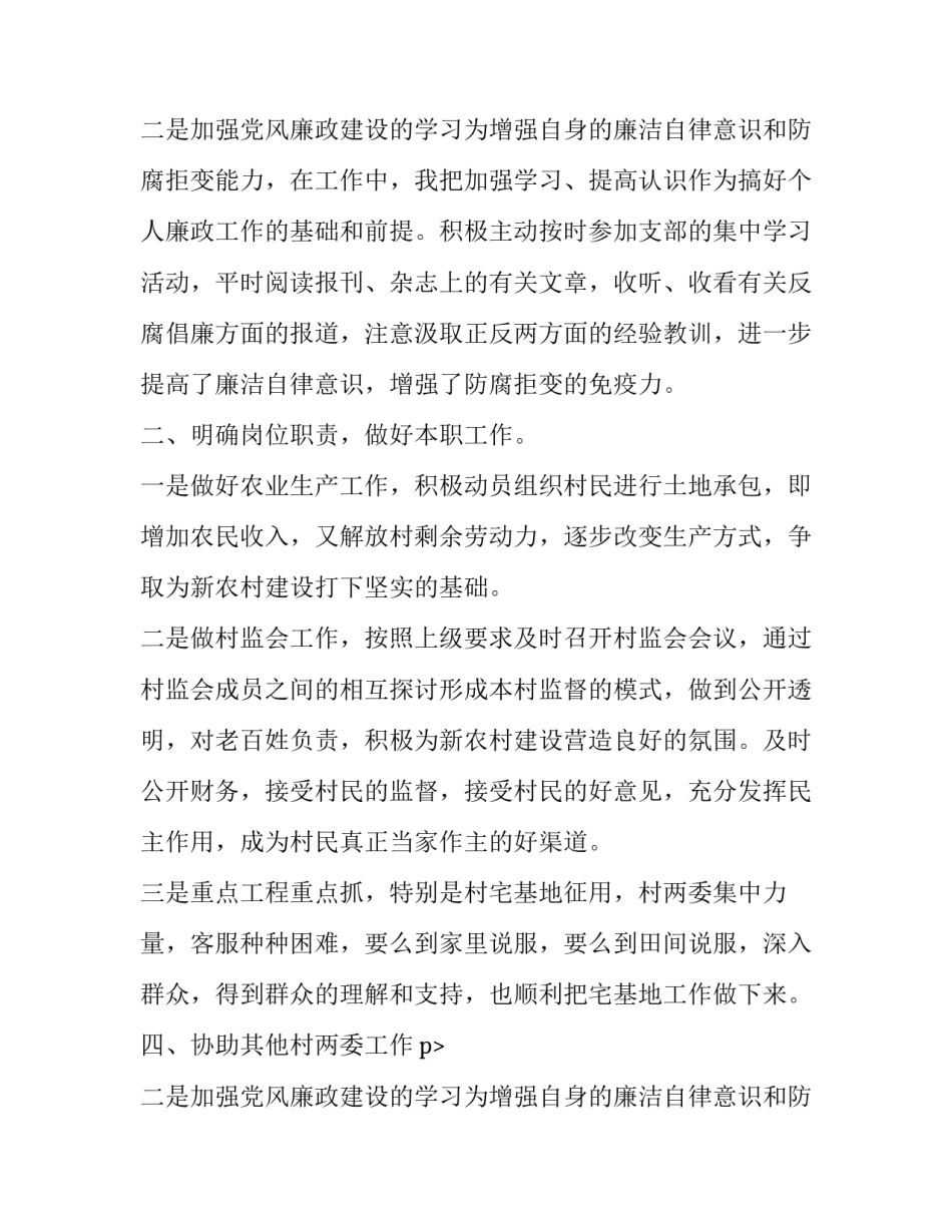 项目书记述职报告(3篇)_第2页