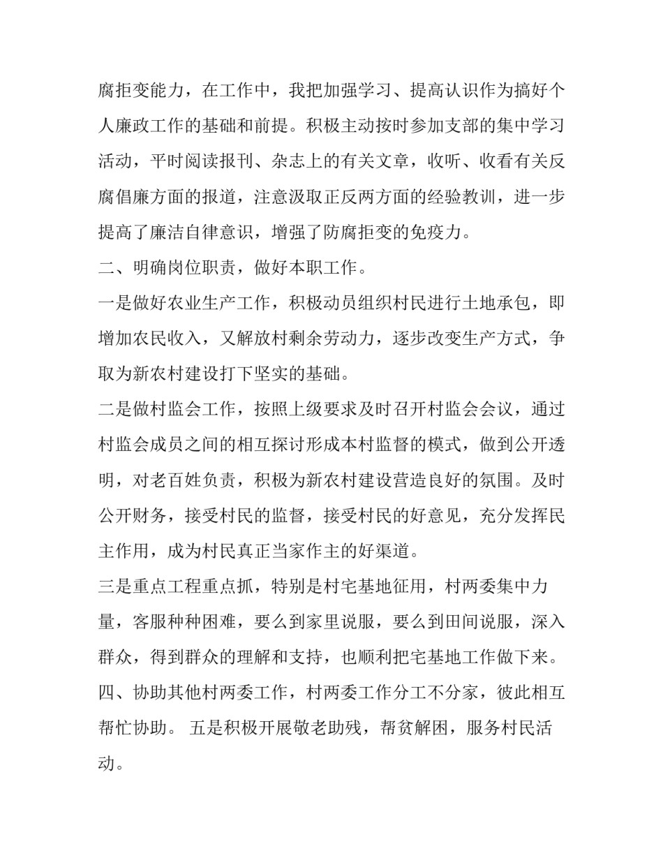 项目书记述职报告(3篇)_第3页