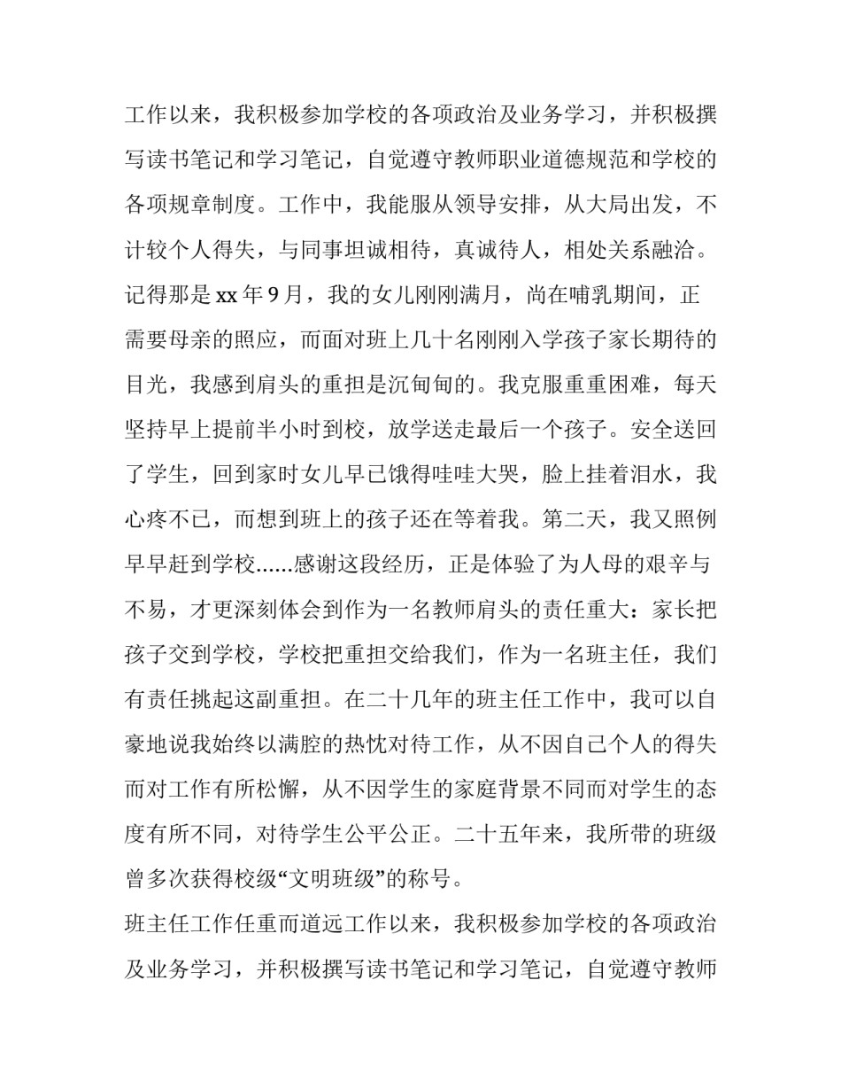 高级教师聘任述职报告(8篇)_第2页